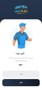 رشة مي screenshot 3