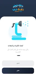 رشة مي screenshot 4