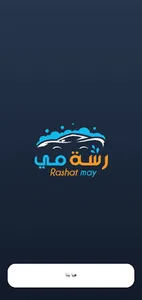رشة مي screenshot 5