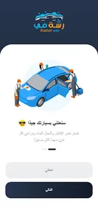 رشة مي screenshot 6