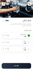 رشة مي screenshot 7