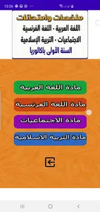 حقيبة الامتحان الجهوي دون نت screenshot 1