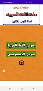 حقيبة الامتحان الجهوي دون نت screenshot 3