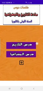 حقيبة الامتحان الجهوي دون نت screenshot 5