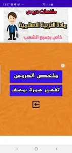 حقيبة الامتحان الجهوي دون نت screenshot 6