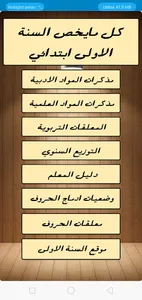 السنة الاولى الجيل الثاني screenshot 0