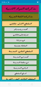 السنة الاولى الجيل الثاني screenshot 1