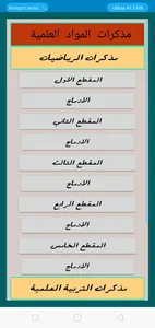 السنة الاولى الجيل الثاني screenshot 3