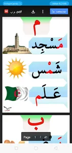 السنة الاولى الجيل الثاني screenshot 6