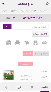 حراج معروض screenshot 1