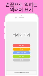 외래어 표기 screenshot 0