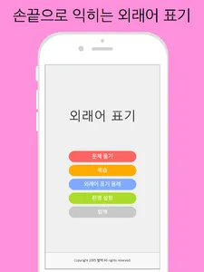 외래어 표기 screenshot 12