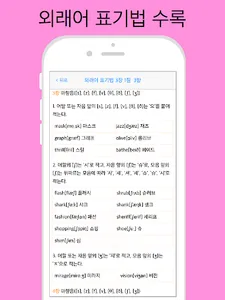 외래어 표기 screenshot 15