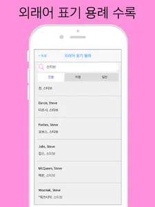 외래어 표기 screenshot 17