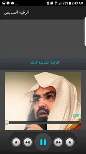 الرقية الشرعية بصوت الشيخ عبدا screenshot 1