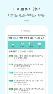 베페 - 임신, 출산, 육아, 전시회 정보 screenshot 1