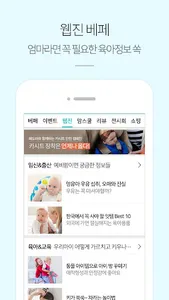 베페 - 임신, 출산, 육아, 전시회 정보 screenshot 2