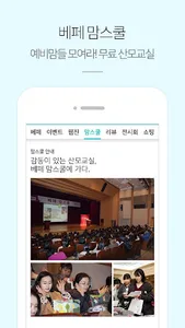 베페 - 임신, 출산, 육아, 전시회 정보 screenshot 3