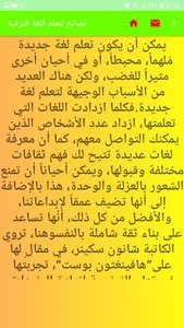 نصائح لتعلم اللغة التركية screenshot 2