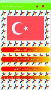 نصائح لتعلم اللغة التركية screenshot 8