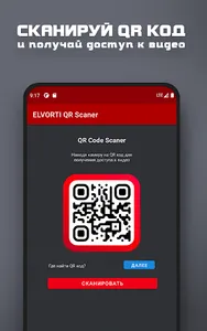 ELVORTI QR Scanner screenshot 0