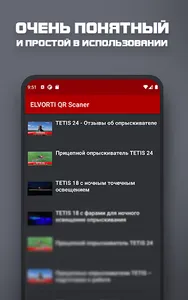 ELVORTI QR Scanner screenshot 1