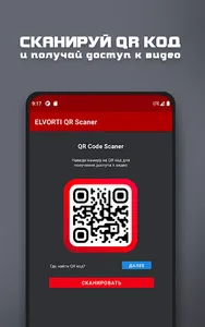 ELVORTI QR Scanner screenshot 3