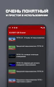 ELVORTI QR Scanner screenshot 4