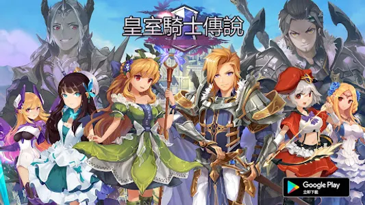 皇室騎士傳說 Online - 動漫 MMO RPG screenshot 0