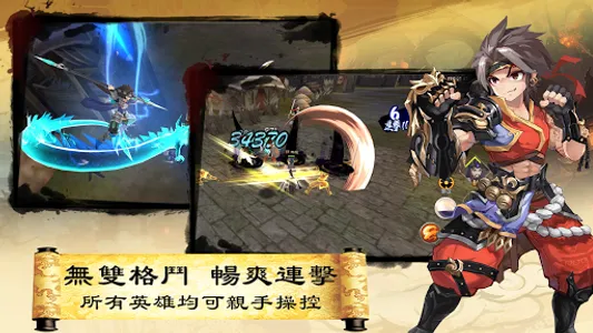 三國英雄傳說 Online - 動漫風無雙格鬥 MMORPG screenshot 0