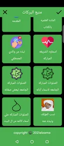 منبع البركات في الصلاه والسلام screenshot 0