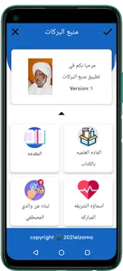 منبع البركات في الصلاه والسلام screenshot 1
