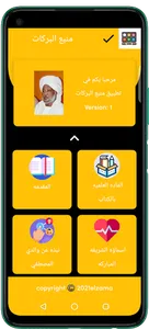 منبع البركات في الصلاه والسلام screenshot 4