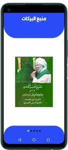 منبع البركات في الصلاه والسلام screenshot 6