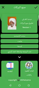 منبع البركات في الصلاه والسلام screenshot 7