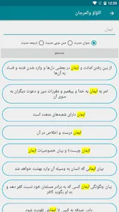 لؤلؤ والمرجان screenshot 5