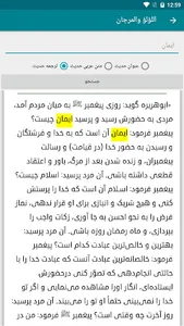 لؤلؤ والمرجان screenshot 6