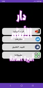 رواية دار الأيتام screenshot 1