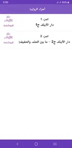 رواية دار الأيتام screenshot 2