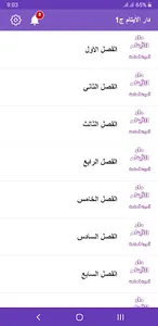 رواية دار الأيتام screenshot 3