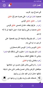 رواية دار الأيتام screenshot 4