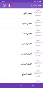 رواية حلم السندريلا screenshot 2
