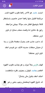 رواية حلم السندريلا screenshot 3