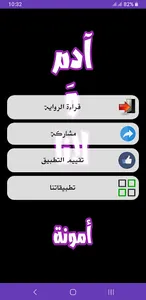 رواية آدم و لانا screenshot 1