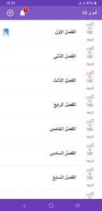 رواية آدم و لانا screenshot 2