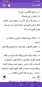 رواية آدم و لانا screenshot 3