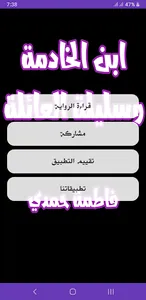 إبن الخادمة وسليلة العائلة screenshot 1