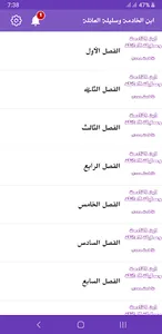 إبن الخادمة وسليلة العائلة screenshot 2