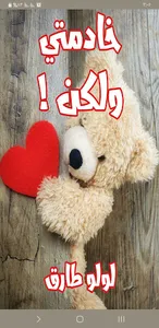 رواية خادمتي ولكن screenshot 0