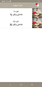 رواية خادمتي ولكن screenshot 2